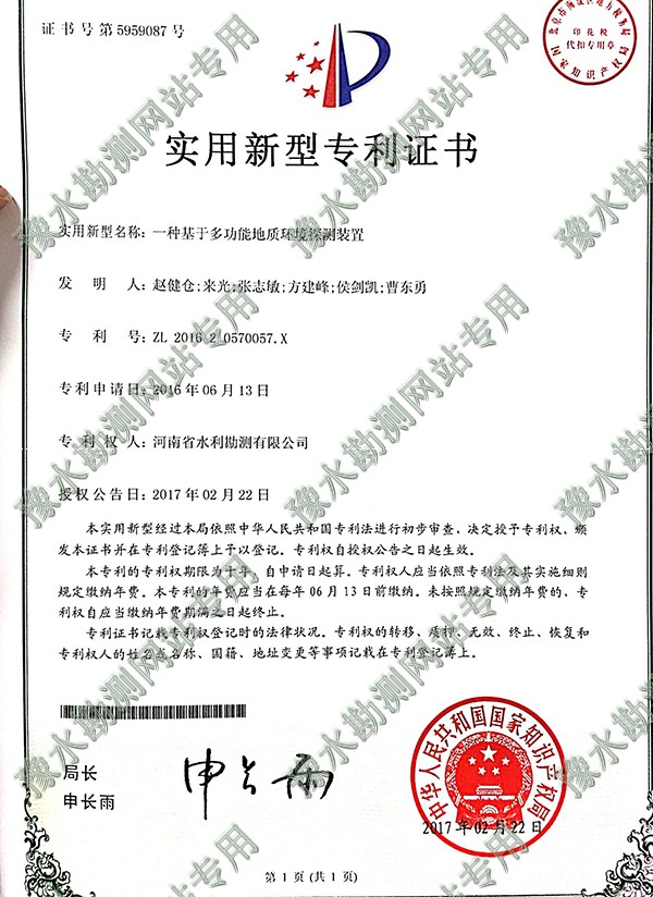 實用新型地質環(huán)境探測.jpg 實用新型地質環(huán)境探測.jpg