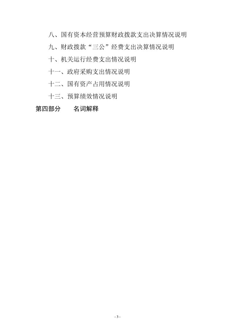 2022年度河南省水利勘測(cè)有限公司部門(mén)決算0003.jpg