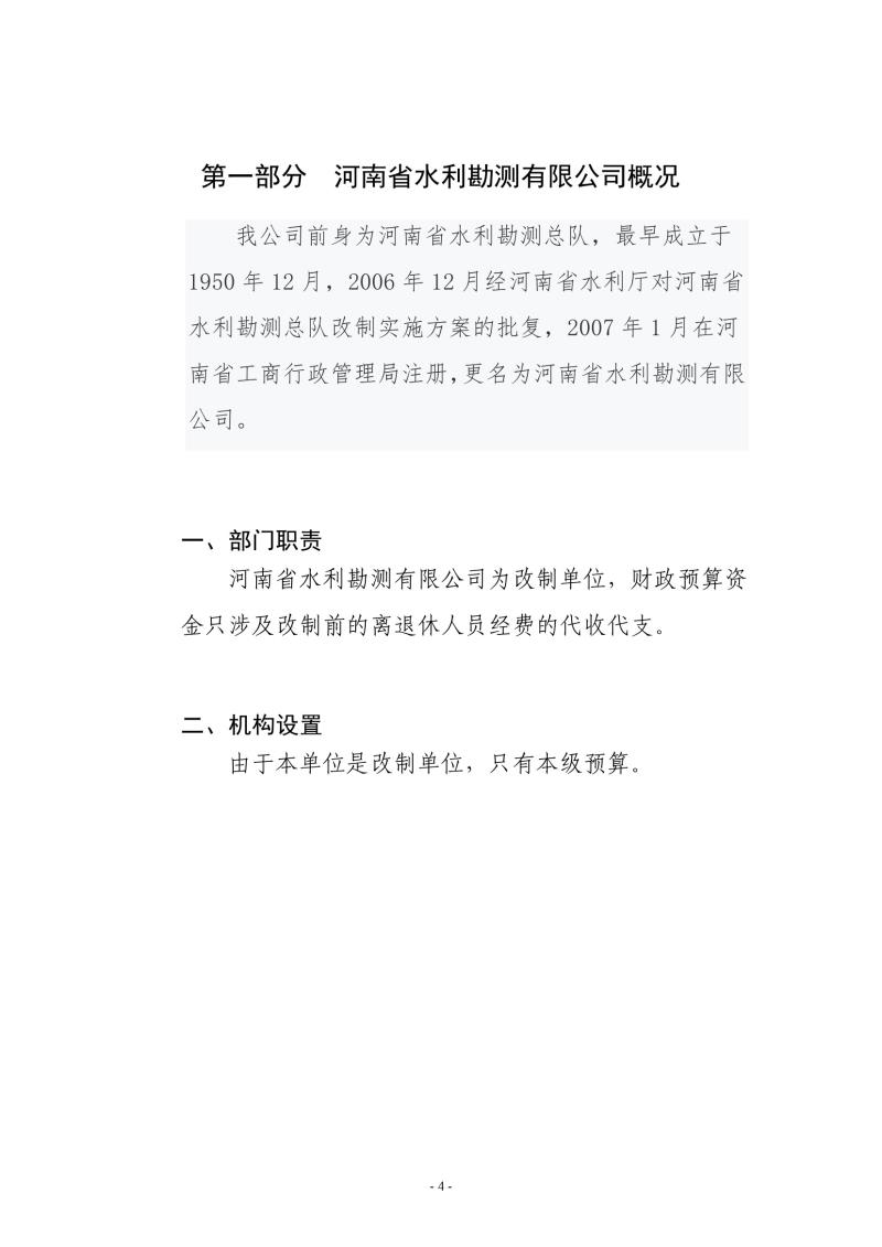 2022年度河南省水利勘測(cè)有限公司部門(mén)決算0004.jpg