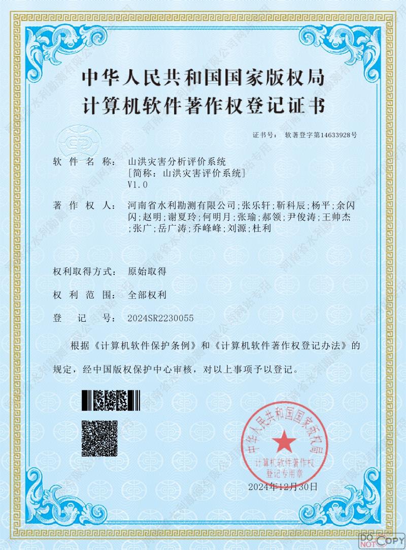 山洪災(zāi)害分析評價系統(tǒng).jpg 山洪災(zāi)害分析評價系統(tǒng).jpg