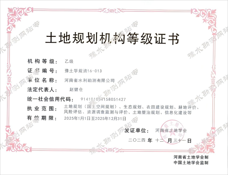 土地規(guī)劃機(jī)構(gòu)等級證書